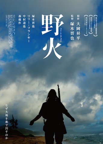 映画 野火 あらすじネタバレと感想 ラスト結末も 塚本晋也監督 原作大岡昇平