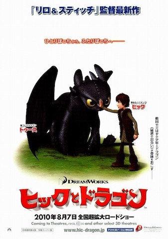 映画ヒックとドラゴン 動画配信フル無料視聴 吹き替え 字幕版でdvdレンタルより快適に見る