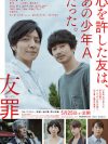 映画『八重子のハミング』あらすじとロケ地！実話本の ...