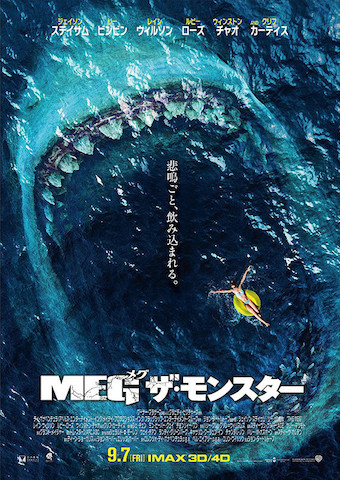 映画megザ モンスター あらすじネタバレと感想 ラスト結末の評価 巨大サメ映画の進化系は全長23メートルのジョーズ