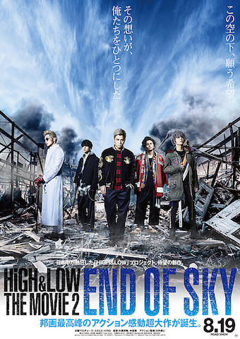 映画 High Low The Movie 2 End Of Sky 動画フルを無料視聴する方法
