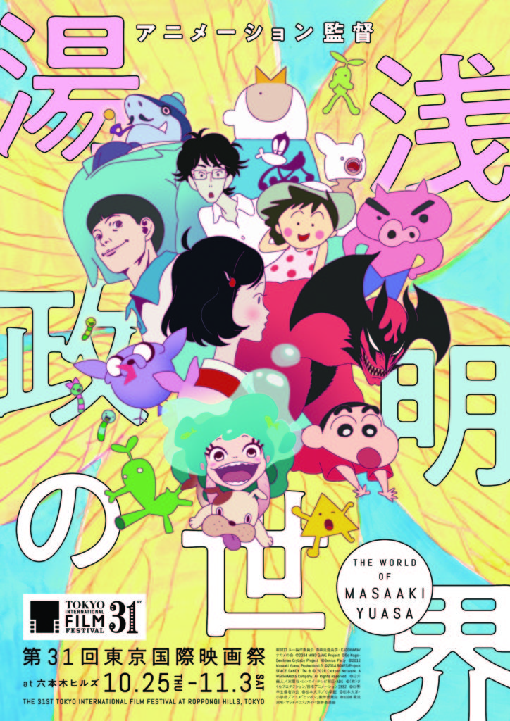 東京国際映画祭18 湯浅政明監督のアニメ上映日程とチケット発売情報
