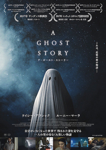 映画 ア ゴースト ストーリー ネタバレ感想 A Ghost Storyは幽霊となり妻を見守る姿を描く