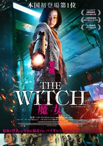 映画the Witch魔女 ネタバレ感想 ラスト結末までノワール Sfサイキック バイオレンスが作り込まれた秀作