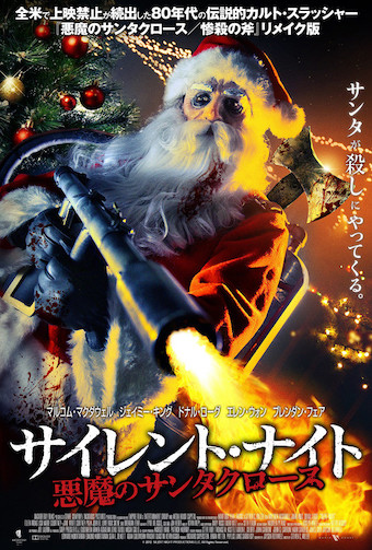 クリスマスホラー映画おすすめ5選 家族で観れる有名アニメから傑作サイコスリラーまで 糸魚川悟セレクション