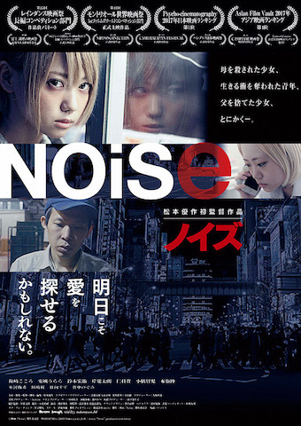 映画 Noise ノイズ 感想と考察 ノイズミュージックとの関係から希望を考える 映画道シカミミ見聞録36