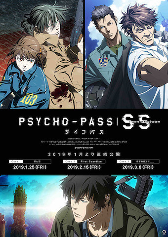 映画サイコパス3期ssネタバレ感想と結末までのあらすじ Psycho Pass Sinners Of The System Case 3