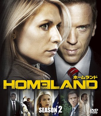 ホームランド シーズン2 動画フル無料視聴 最終回まで人気海外ドラマを見る