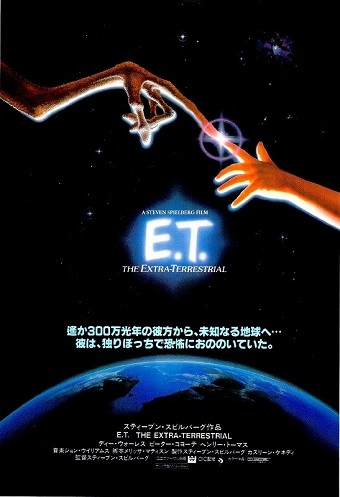 映画 E T あらすじネタバレと感想 スピルバーグ監督の作風と特徴が画期的だった トモダチ宇宙人