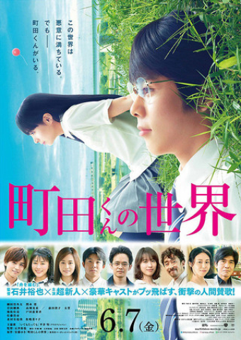 映画 町田くんの世界 キャストの西野亮太役は太賀 プロフィールと演技力の紹介