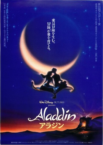 映画 アラジン 1992 動画フル視聴 ディズニーの傑作アニメをレンタルdvdより快適に見る