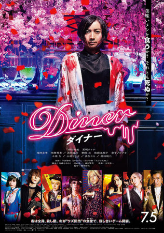 映画 Dinerダイナー ネタバレ感想 ラスト結末のあらすじに見えた蜷川幸雄への盛大なる鎮魂歌