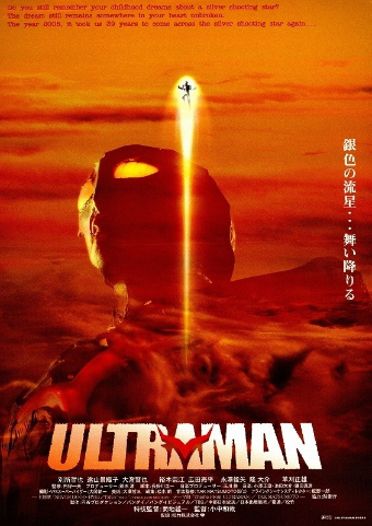 Ultraman動画フル無料視聴 初代ウルトラマンの第1話をリメイクした特撮作品を見る