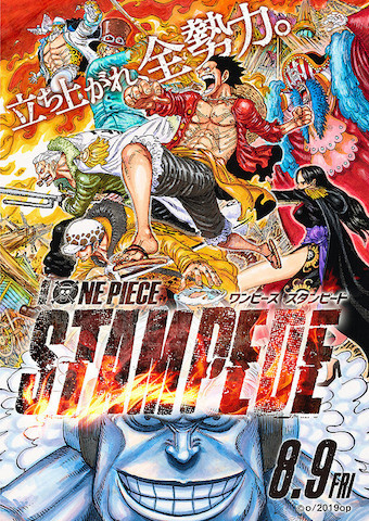 ワンピース映画スタンピード 動画フル無料視聴 レンタルdvdより配信で One Piece Stampede を見る