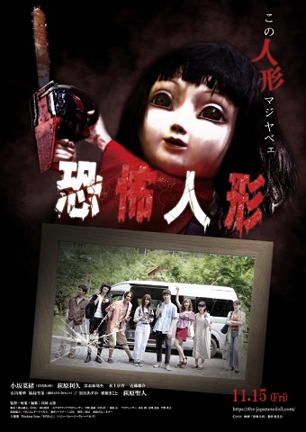 映画 恐怖人形 あらすじネタバレと感想 日向坂46小坂菜緒がホラー驚愕の笑いを巻き起こす