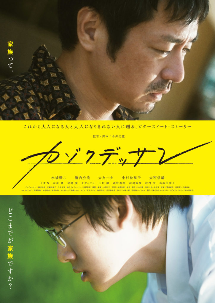 映画 カゾクデッサン 感想評価と考察レビュー 真の家族とは何か どんな姿か を今井文寛監督が描く 映画という星空を知るひとよ6