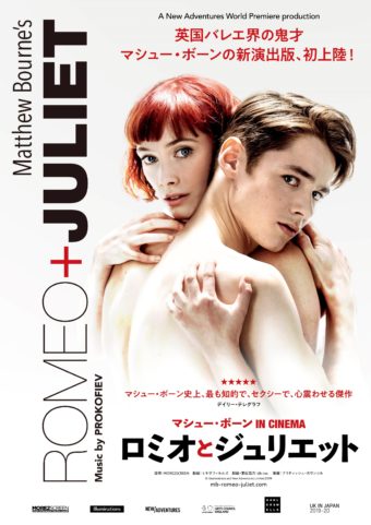 マシュー ボーン ロミオとジュリエット 感想とレビュー評価 映画館でバレエ舞台を堪能 In Cinema