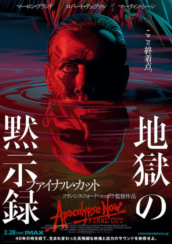 映画 地獄の黙示録 最後の解説とネタバレあらすじ 特別完全版とファイナルカット版の違いを比較