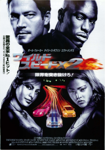 映画 ワイルドスピードx2 ネタバレ感想と結末までのあらすじ カーアクションに日本車も活躍のシリーズ第2弾