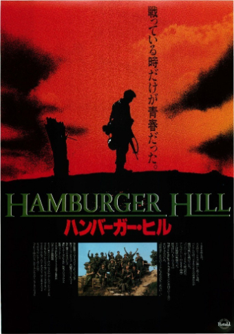 ハンバーガーヒル 動画配信フル無料視聴 ベトナム戦争映画でグロいと評価の高い作品を見る