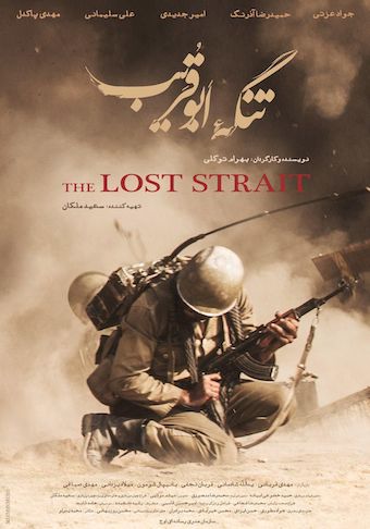イラン映画 ロスト ストレイト 動画フル無料視聴 事実をリアルに描いた戦争ドラマを見る