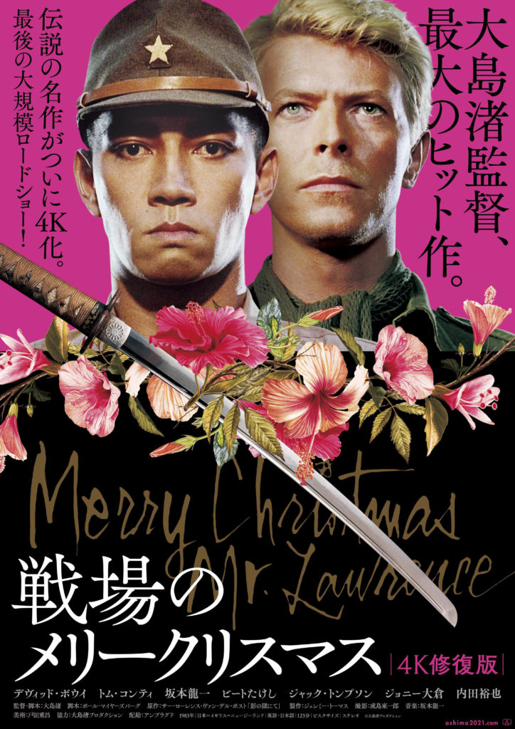 戦場のメリークリスマス4k 愛のコリーダ 劇場公開日 上映館 大島渚代表作がデジタルリマスターで蘇る