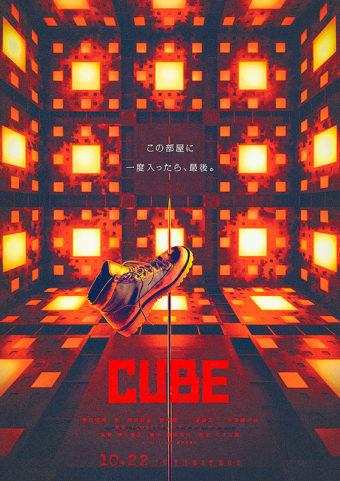 映画 Cube ネタバレ感想考察とラスト結末のあらすじ 日本リメイクの密室キューブを前に元ネタのワンシチュエーションを内容解説 B級映画 ザ 虎の穴ロードショー29