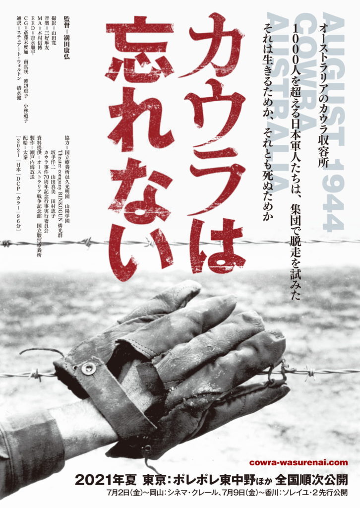 映画 カウラは忘れない あらすじ感想とレビュー評価 最大の捕虜脱走事件を基に戦争下での不完全な人間の性質を探るドキュメンタリー