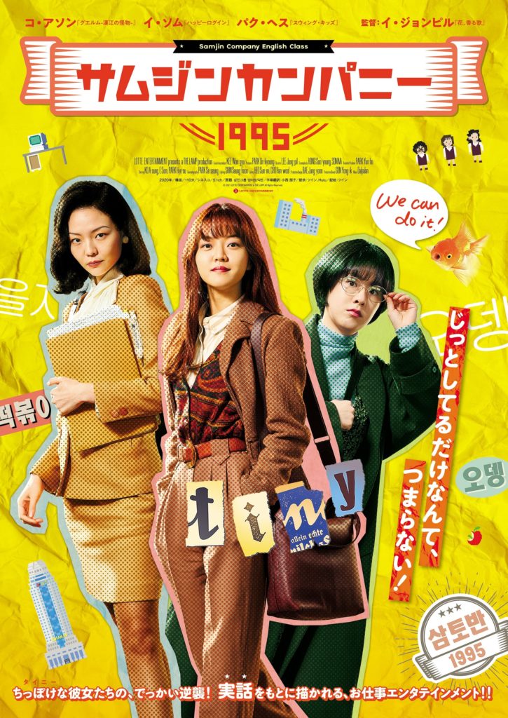 サムジンカンパニー1995 動画フル無料視聴 配信韓国映画をレンタルdvdより快適に見る