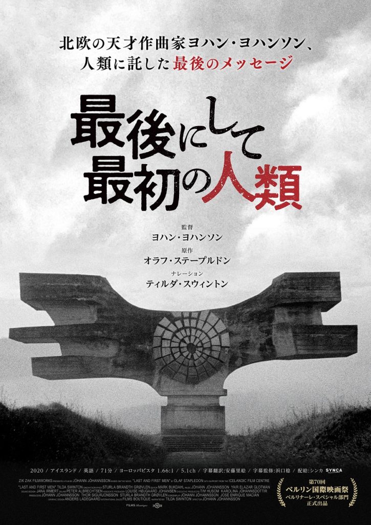 Sf映画 最後にして最初の人類 あらすじと感想評価 音楽家ヨハンソンが監督したメッセージを仲間と共に人類に託す