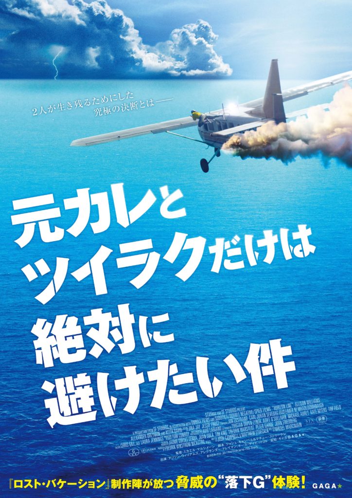 映画 元カレとツイラクだけは絶対に避けたい件 感想解説と内容評価レビュー タイトルの意味 邦題 に隠された意図を考察 Sf恐怖映画という名の観覧車147