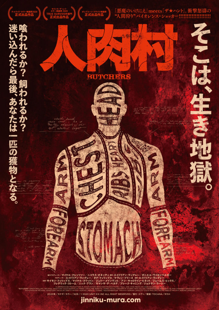 映画 人肉村 あらすじ感想と内容解説 スラッシャーホラー新作にして王道 血まみれ絶叫の演技 は必見