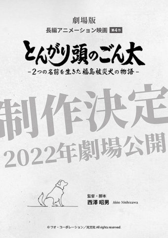 とんがりあたまのごん太 原作ネタバレあらすじと結末の感想解説 福島被災犬の生き様を通して描く震災の哀しみと生きる勇気