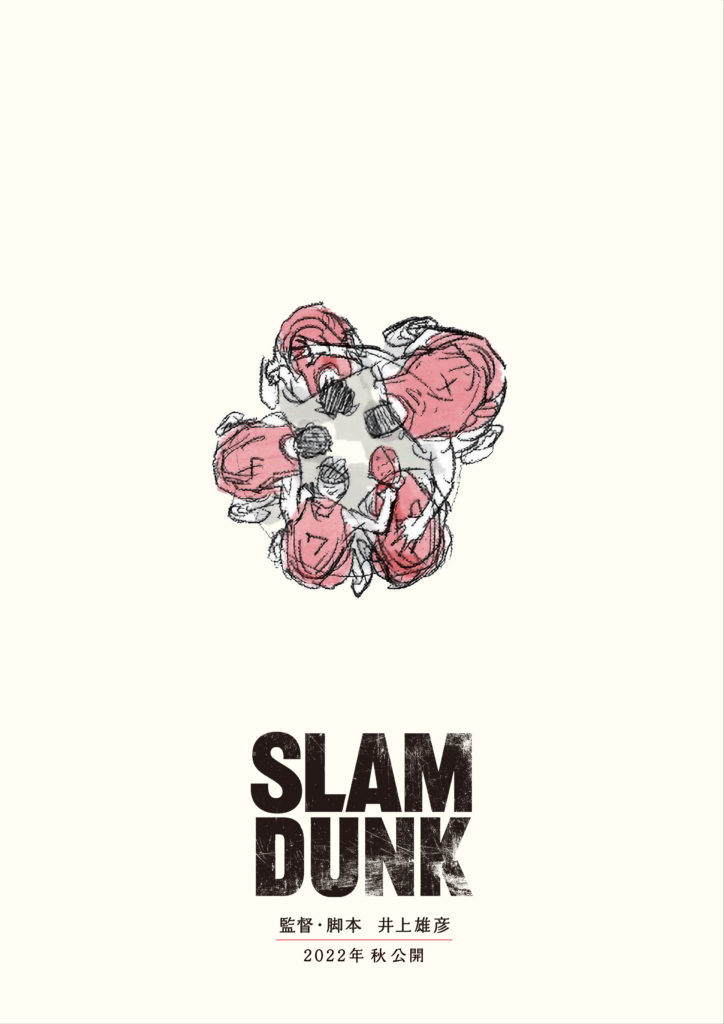 映画『SLAM DUNK』公開は2022年秋！スラダン新作アニメの監督は原作者井上雄彦と決定