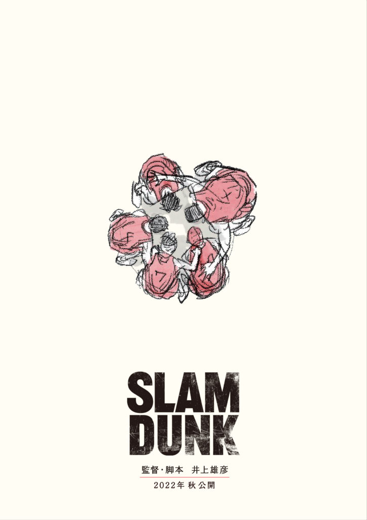 THE FIRST SLAM DUNK スラムダンク 交通ICカード 台湾 ②