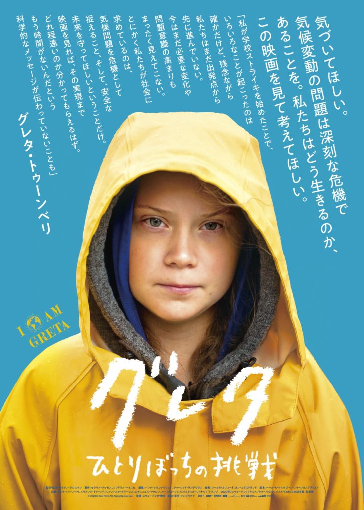 映画 グレタ ひとりぼっちの挑戦 感想考察と評価解説 世界で一番 有名な若き環境活動家の素顔を活写 だからドキュメンタリー映画は面白い63