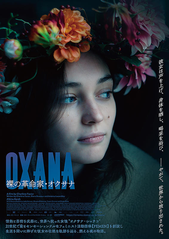 映画『OXANA 裸の革命家・オクサナ』画像
