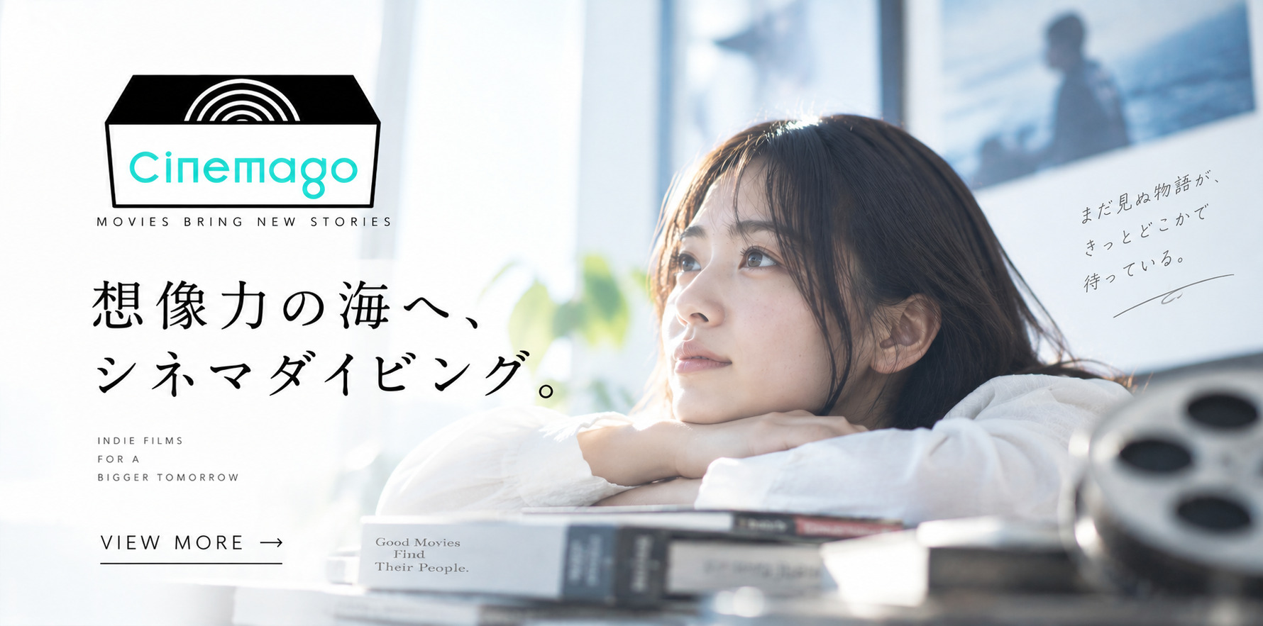 Cinemago｜想像力の海へ、シネマダイビング。