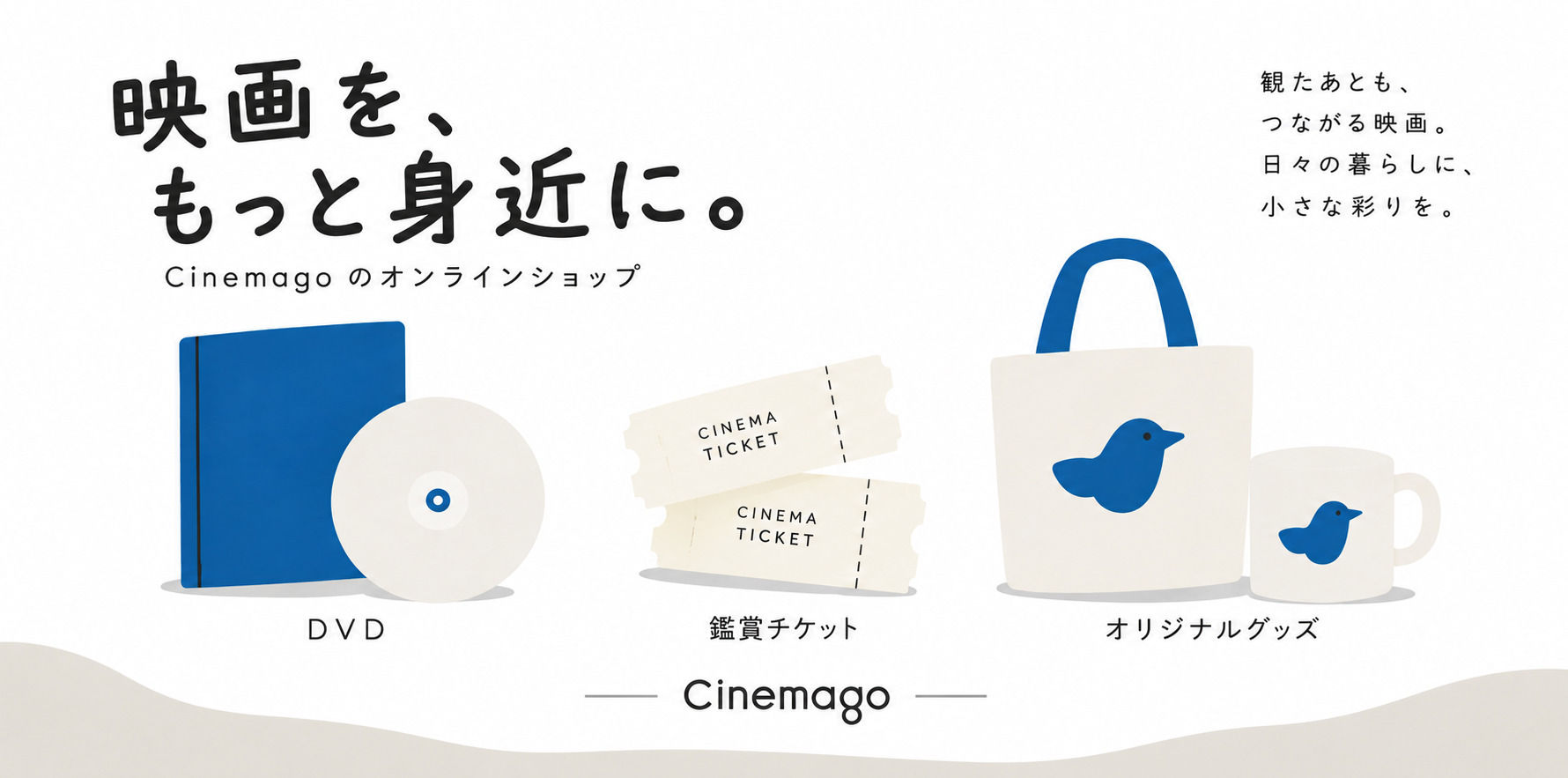 Cinemagoオンラインショップ｜DVD・鑑賞チケット・オリジナルグッズ