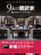 映画『9人の翻訳家』ネタバレ感想と結末まで考察解説。実際に文学界で起きた事件“囚われたベストセラー”の犯行動機を解説