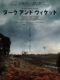 映画『ダーク・アンド・ウィケッド』ネタバレあらすじ感想と評価解説。故郷に戻った姉弟が遭遇する“精神的な恐怖の正体”とは⁈