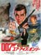 007ユア・アイズ・オンリー｜ネタバレあらすじ感想と結末の解説評価。ジェームズボンドのシリーズ12弾はロジャー・ムーアの原点回帰アクション！