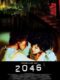 映画『2046』ネタバレあらすじ感想と結末の評価解説。近未来SF小説を描く主人公をウォン・カーウァイ監督と トニー・レオンで描く秀作！