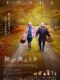 映画『秋が来るとき』あらすじ感想と評価解説。フランソワ・オゾン監督が平穏な生活を守るために秘密を抱きしめるヒロインを描く