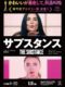 映画『サブスタンス』あらすじ感想と評価考察。デミ・ムーアが若さと美を求めた女優の暴走を恐怖とユーモアで描く