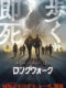【映画ネタバレ】ロングウォーク｜あらすじ結末感想と評価考察。スティーブン・キング原作の近未来デス・レース！“死ぬまで歩き続ける”サバイバル競技の顛末は